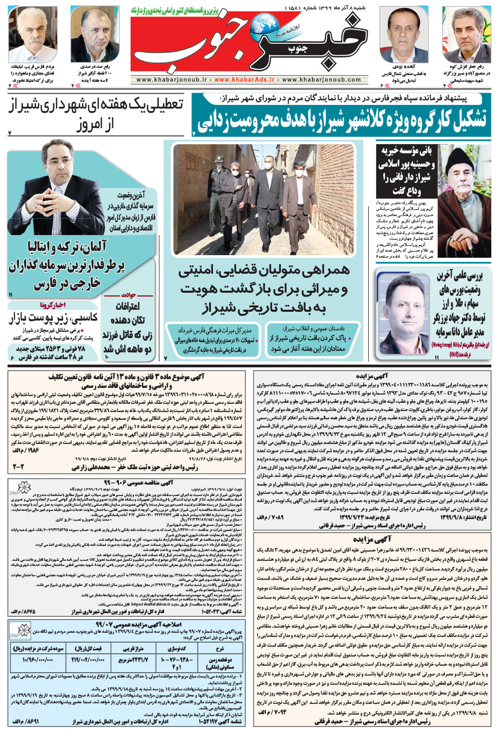 مشاهده صفحه ۵ روزنامه خبرجنوب تاریخ ۸  سال ۱۳۹۹
