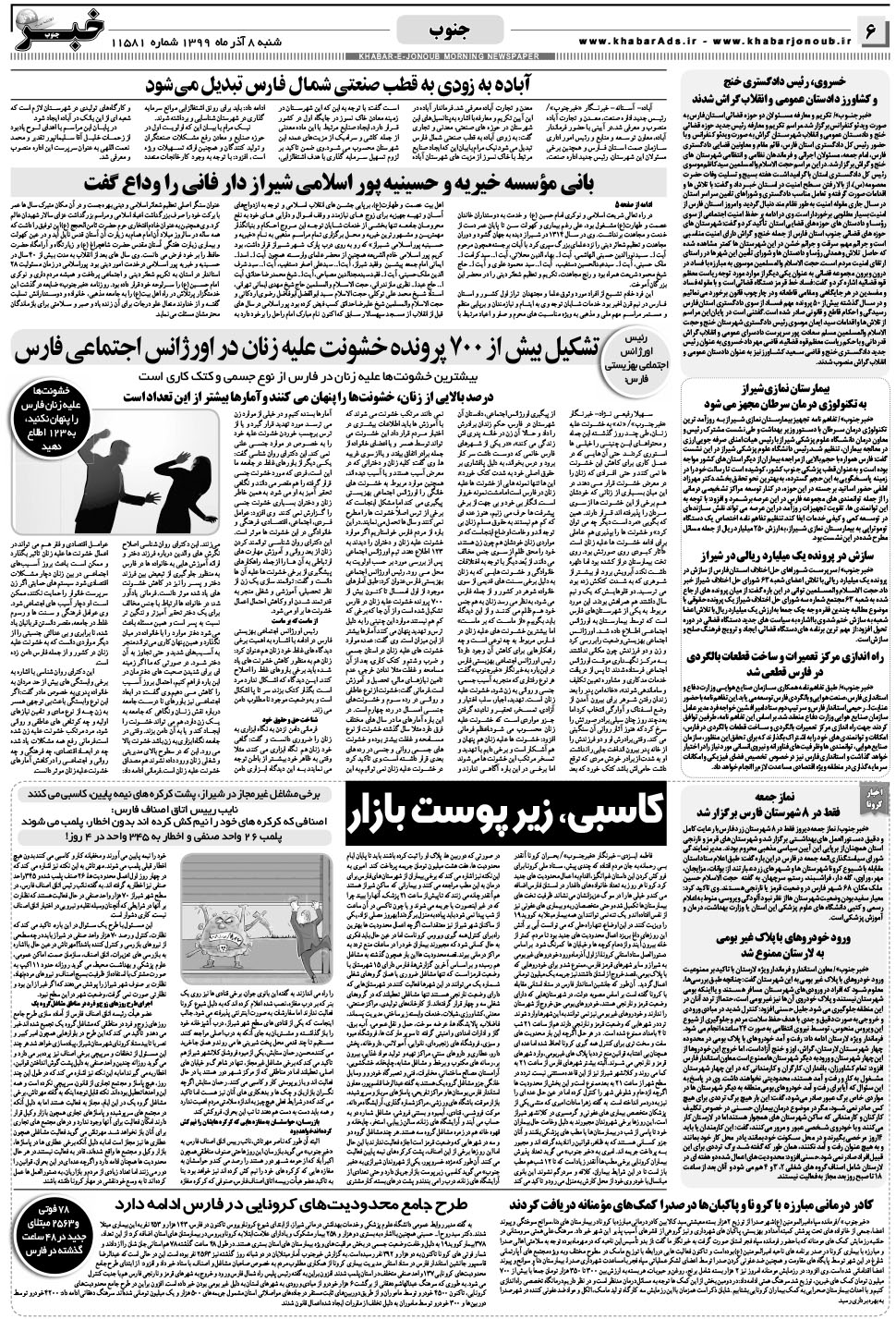 مشاهده صفحه ۶ روزنامه خبرجنوب تاریخ ۸  سال ۱۳۹۹