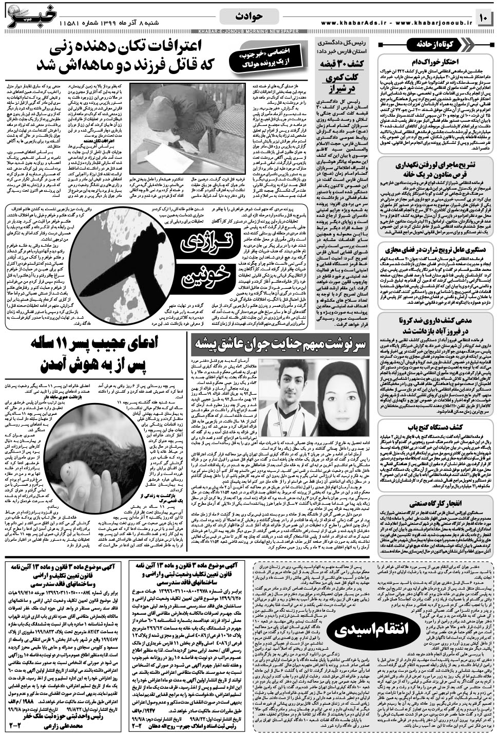 مشاهده صفحه ۱۰ روزنامه خبرجنوب تاریخ ۸  سال ۱۳۹۹