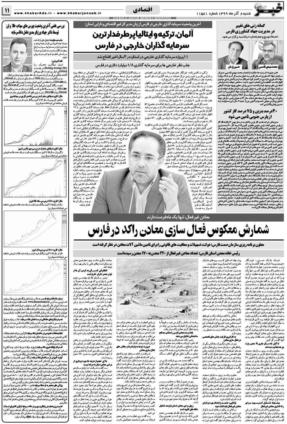 مشاهده صفحه ۱۱ روزنامه خبرجنوب تاریخ ۸  سال ۱۳۹۹