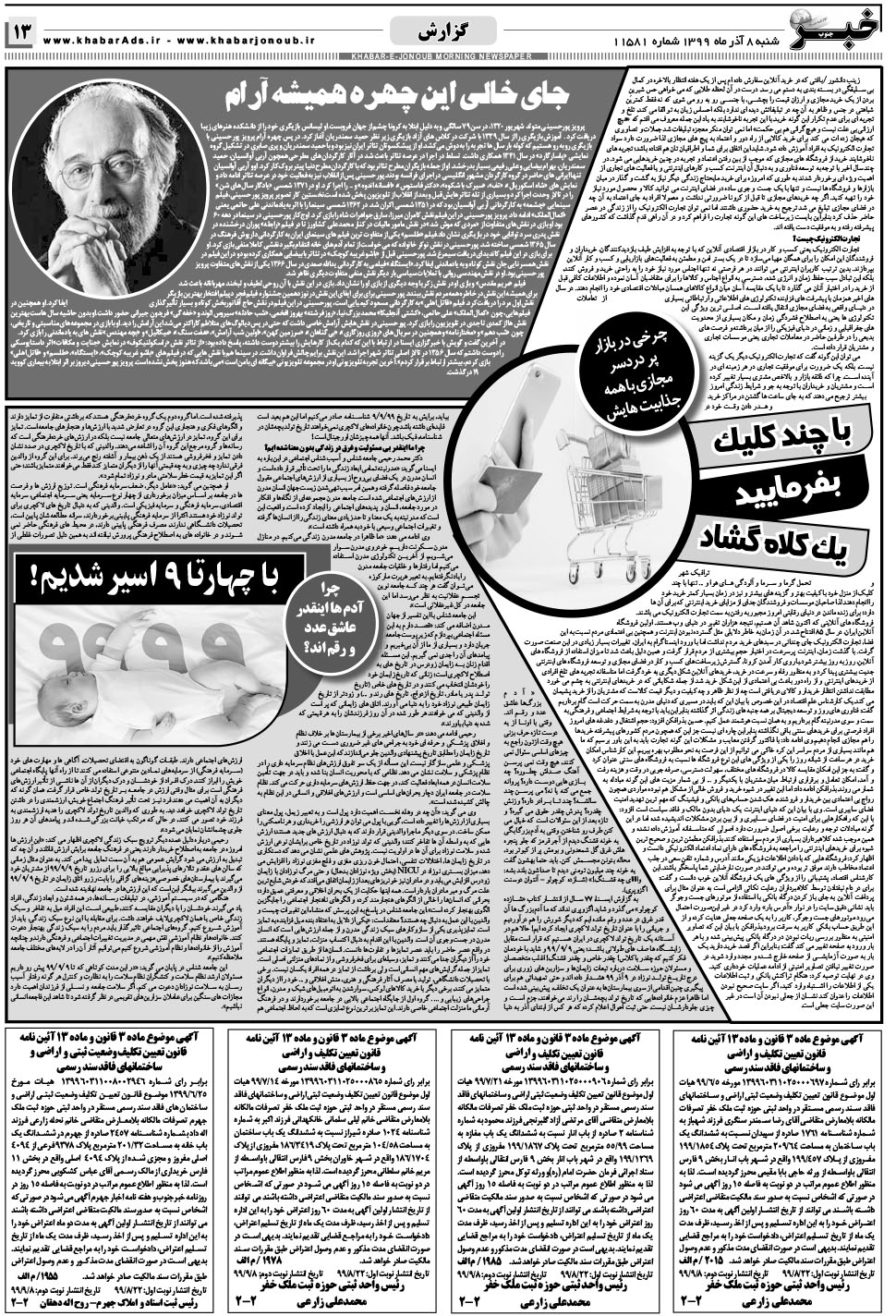 مشاهده صفحه ۱۳ روزنامه خبرجنوب تاریخ ۸  سال ۱۳۹۹