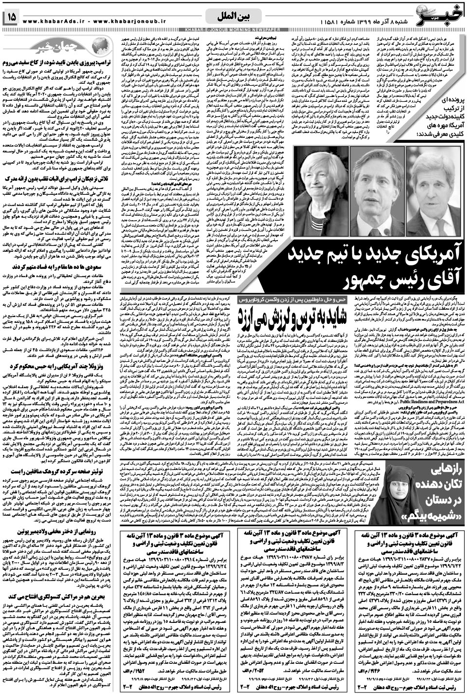 مشاهده صفحه ۱۵ روزنامه خبرجنوب تاریخ ۸  سال ۱۳۹۹