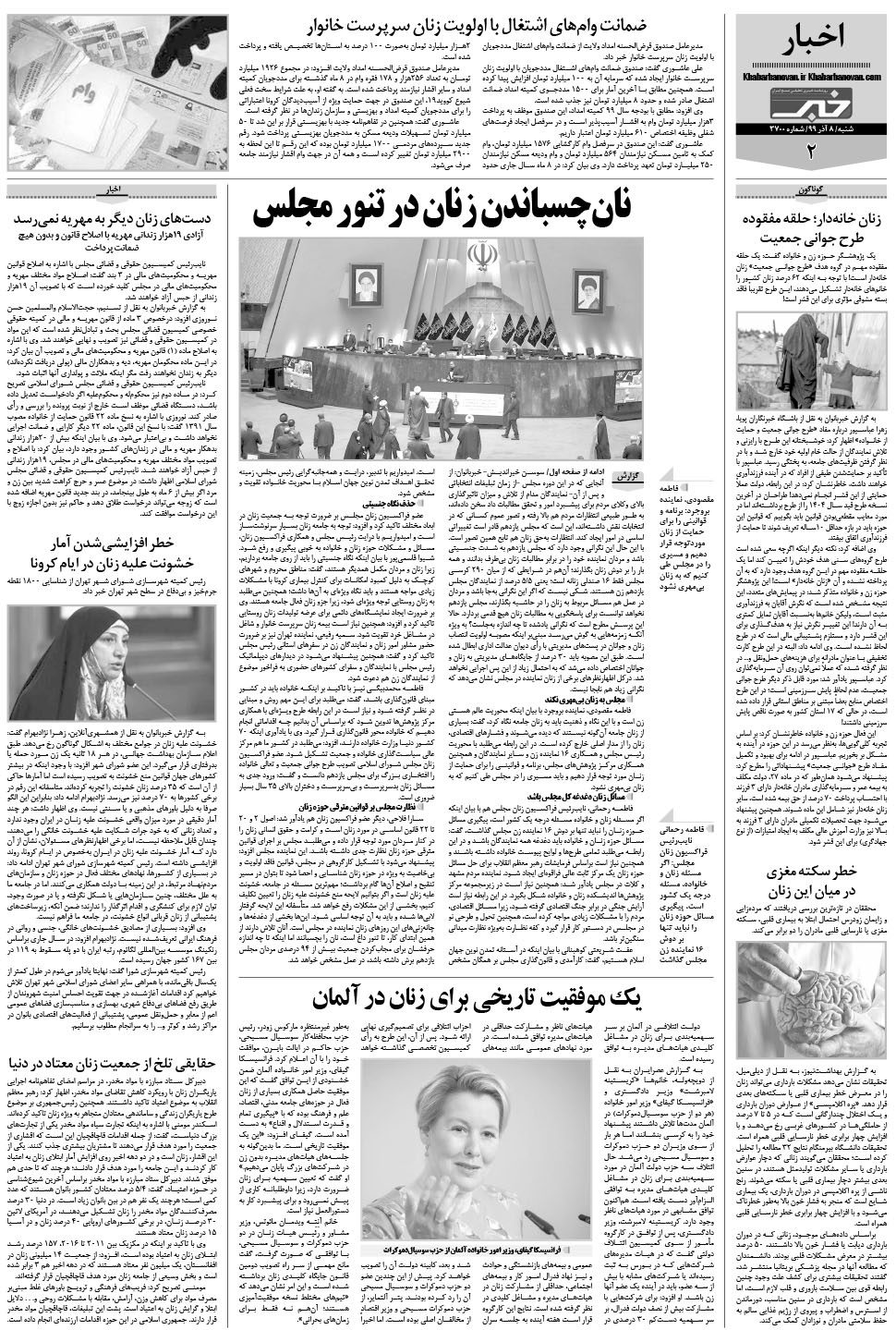 مشاهده صفحه ۱۸ روزنامه خبرجنوب تاریخ ۸  سال ۱۳۹۹