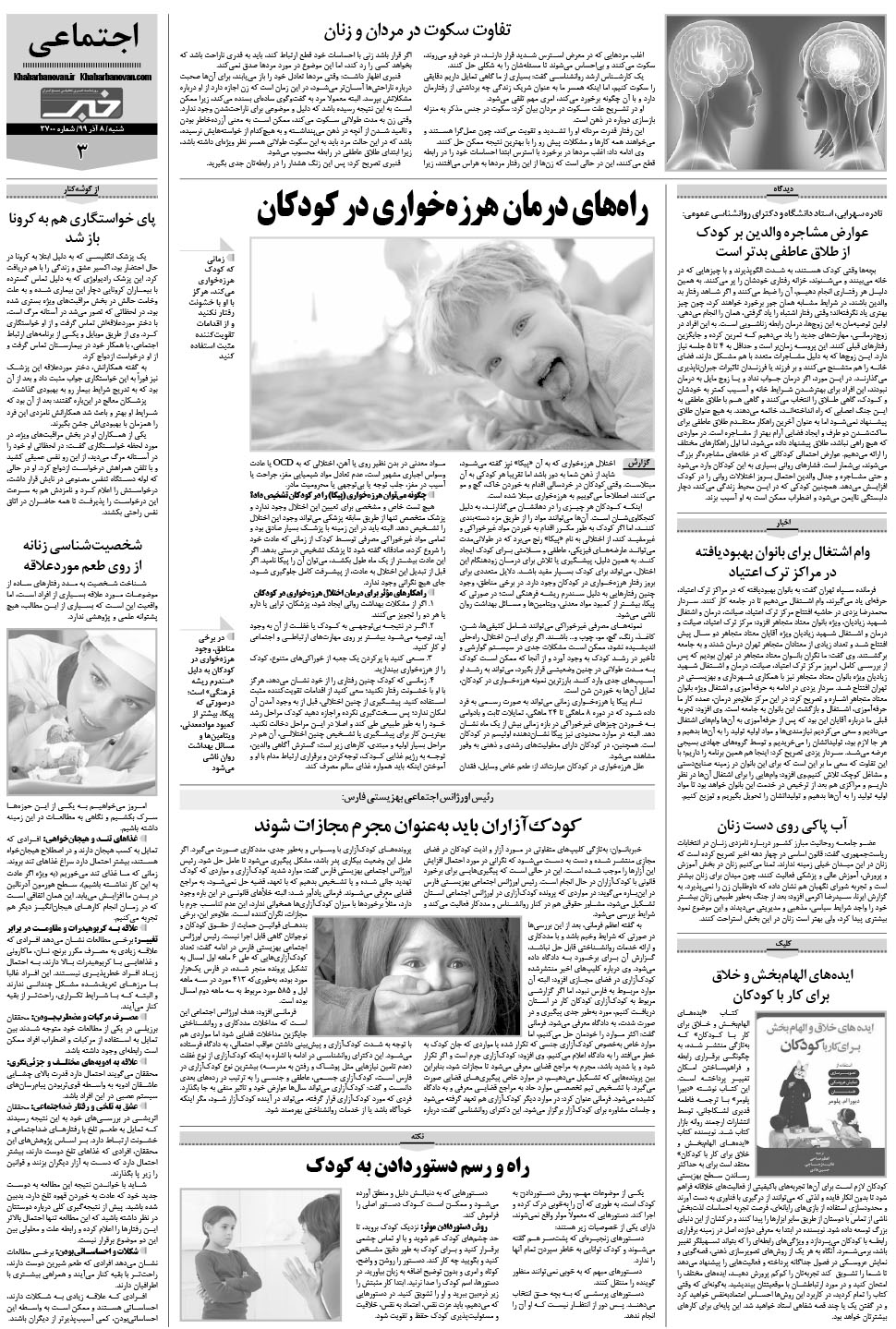 مشاهده صفحه ۱۹ روزنامه خبرجنوب تاریخ ۸  سال ۱۳۹۹