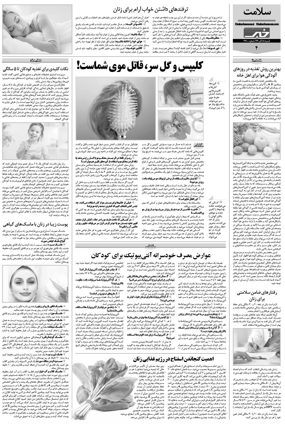 مشاهده صفحه ۲۰ روزنامه خبرجنوب تاریخ ۸  سال ۱۳۹۹