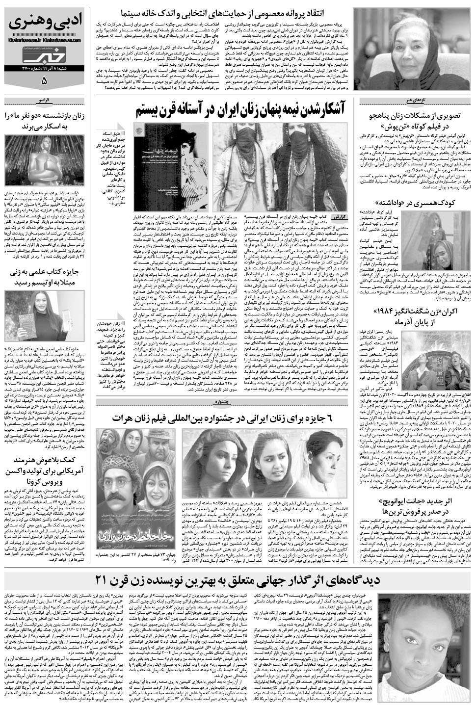 مشاهده صفحه ۲۱ روزنامه خبرجنوب تاریخ ۸  سال ۱۳۹۹