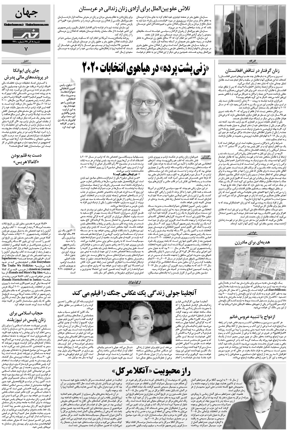 مشاهده صفحه ۲۳ روزنامه خبرجنوب تاریخ ۸  سال ۱۳۹۹