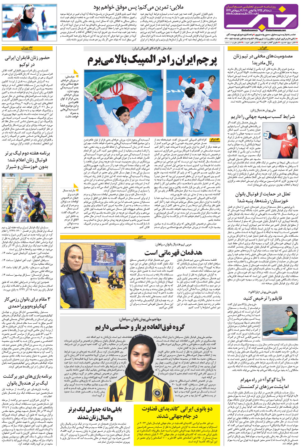 مشاهده صفحه ۲۴ روزنامه خبرجنوب تاریخ ۸  سال ۱۳۹۹