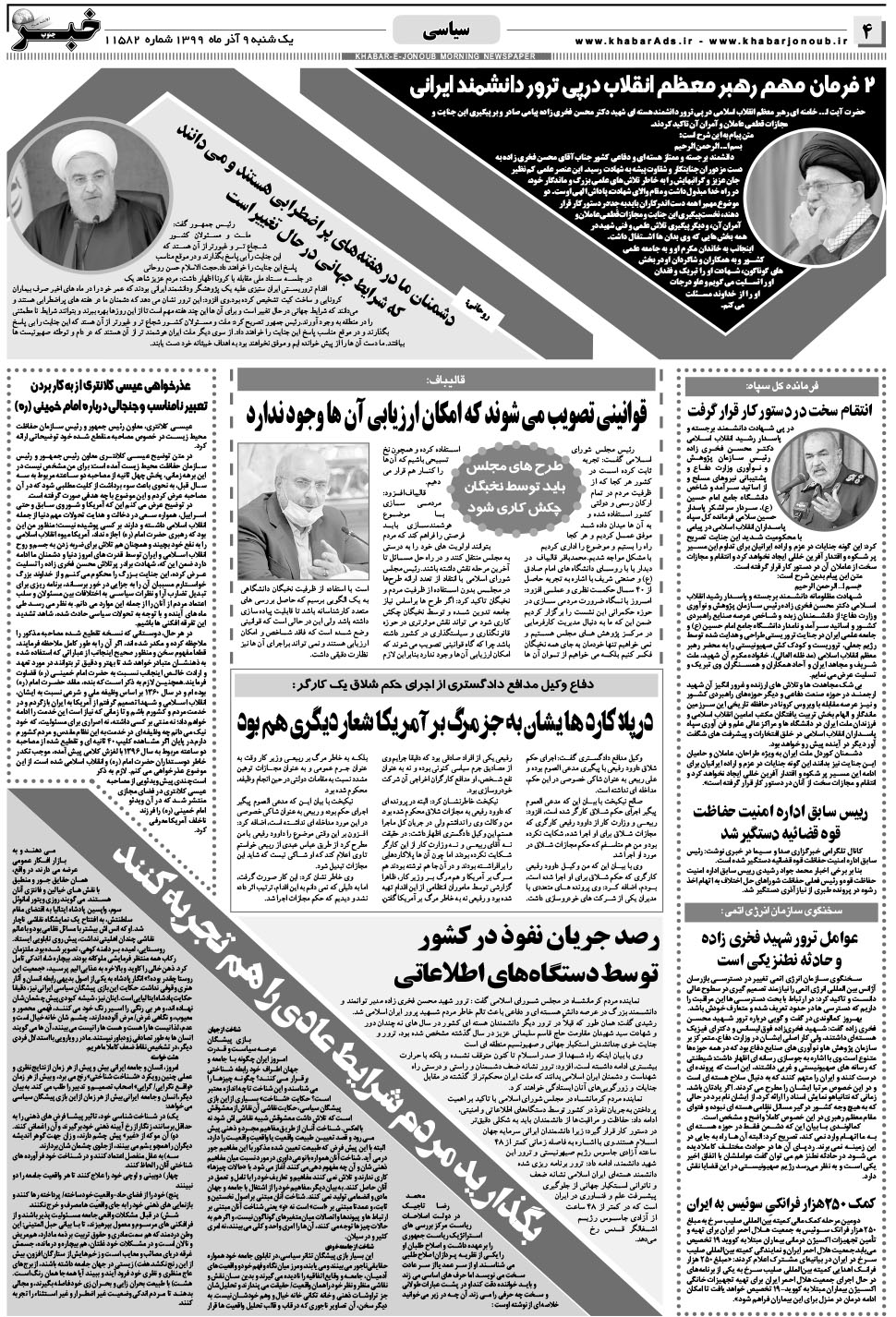 مشاهده صفحه ۴ روزنامه خبرجنوب تاریخ ۹  سال ۱۳۹۹