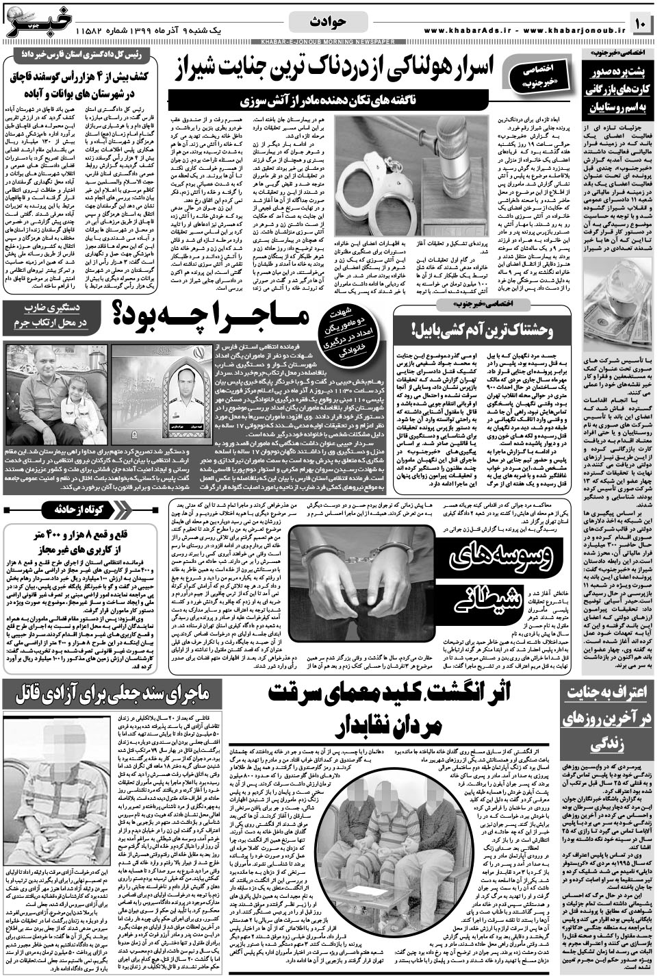 مشاهده صفحه ۱۰ روزنامه خبرجنوب تاریخ ۹  سال ۱۳۹۹