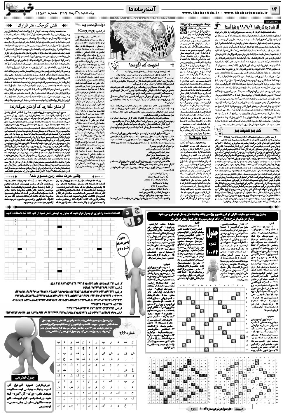 مشاهده صفحه ۱۴ روزنامه خبرجنوب تاریخ ۹  سال ۱۳۹۹