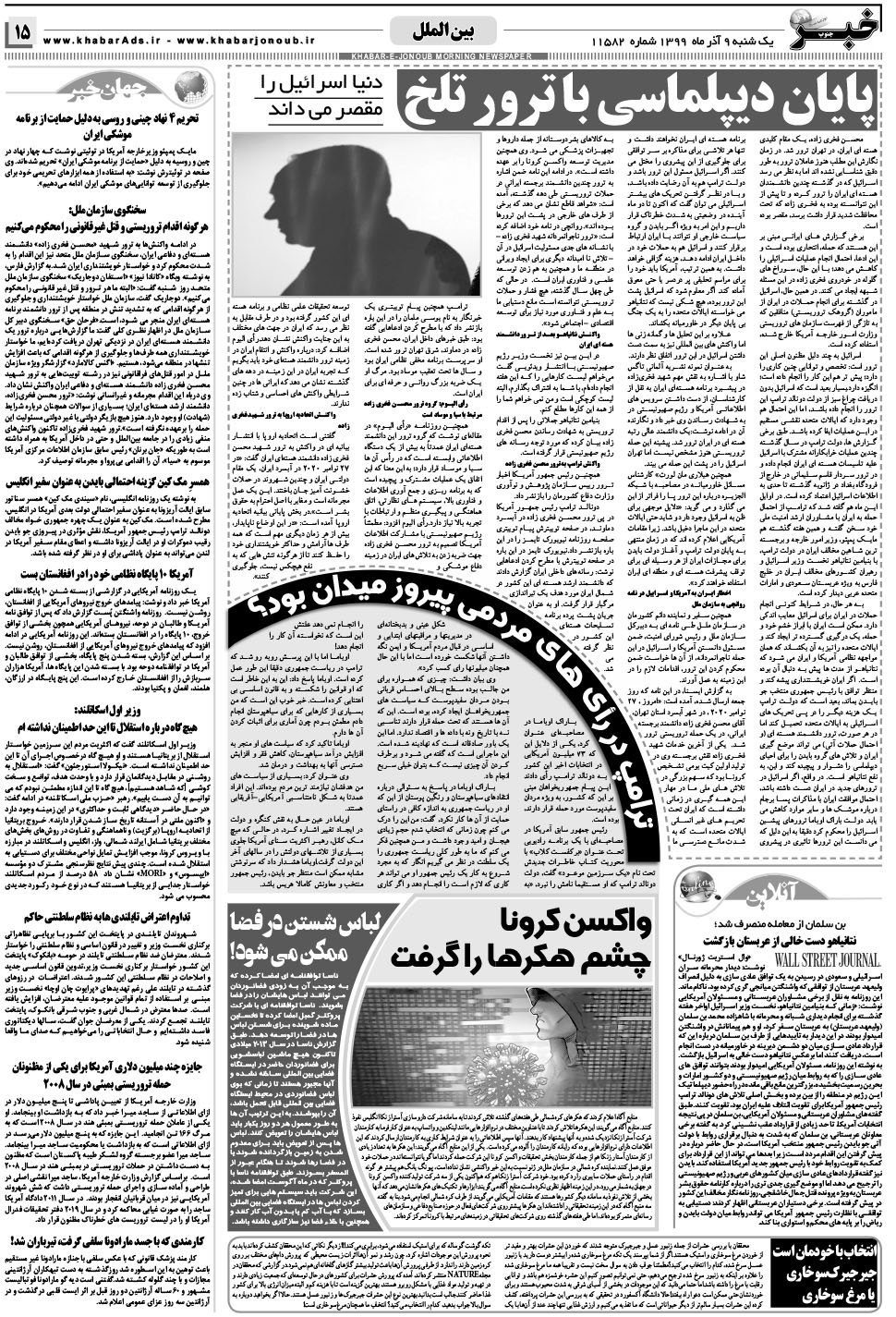 مشاهده صفحه ۱۵ روزنامه خبرجنوب تاریخ ۹  سال ۱۳۹۹