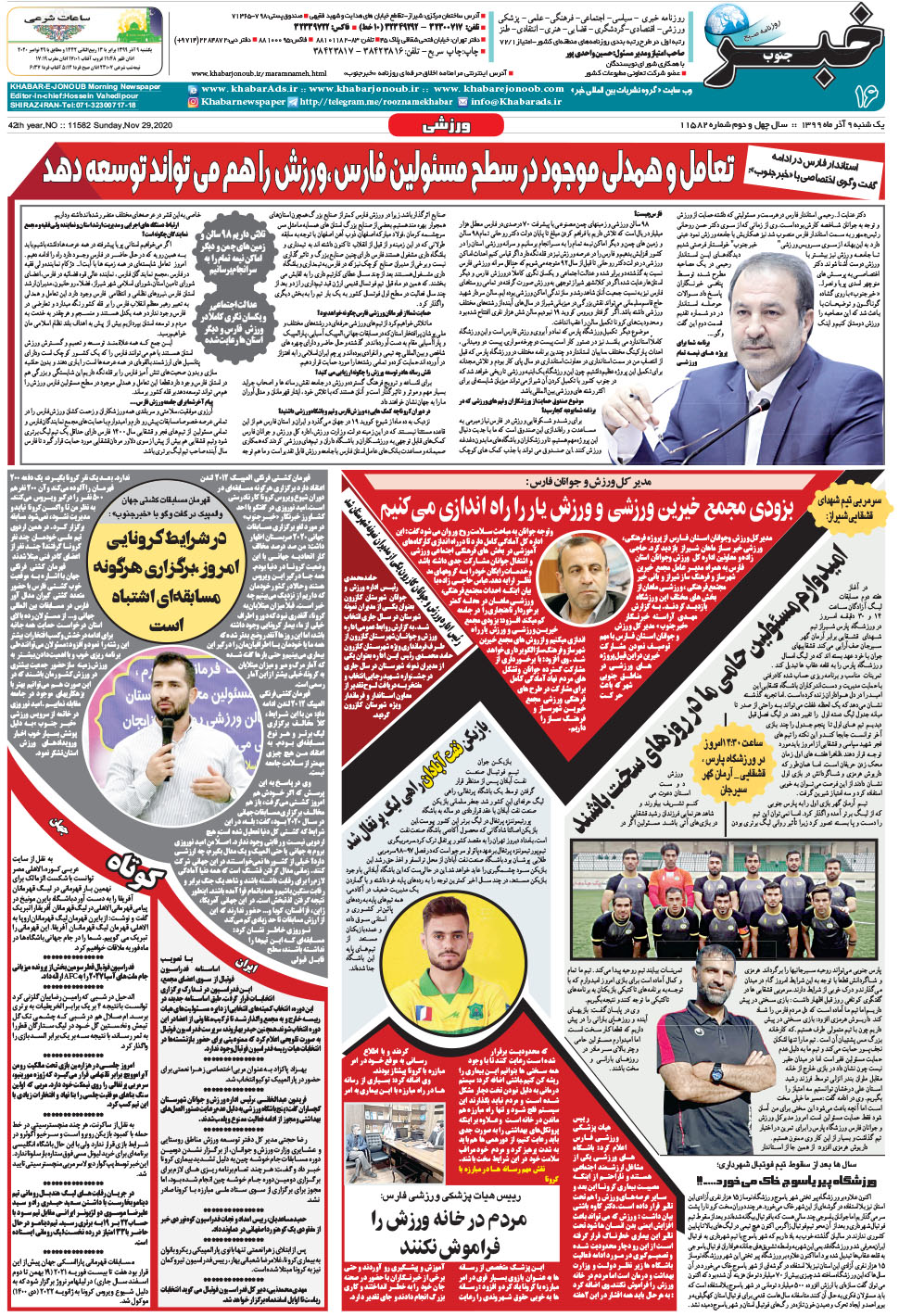 مشاهده صفحه ۱۶ روزنامه خبرجنوب تاریخ ۹  سال ۱۳۹۹