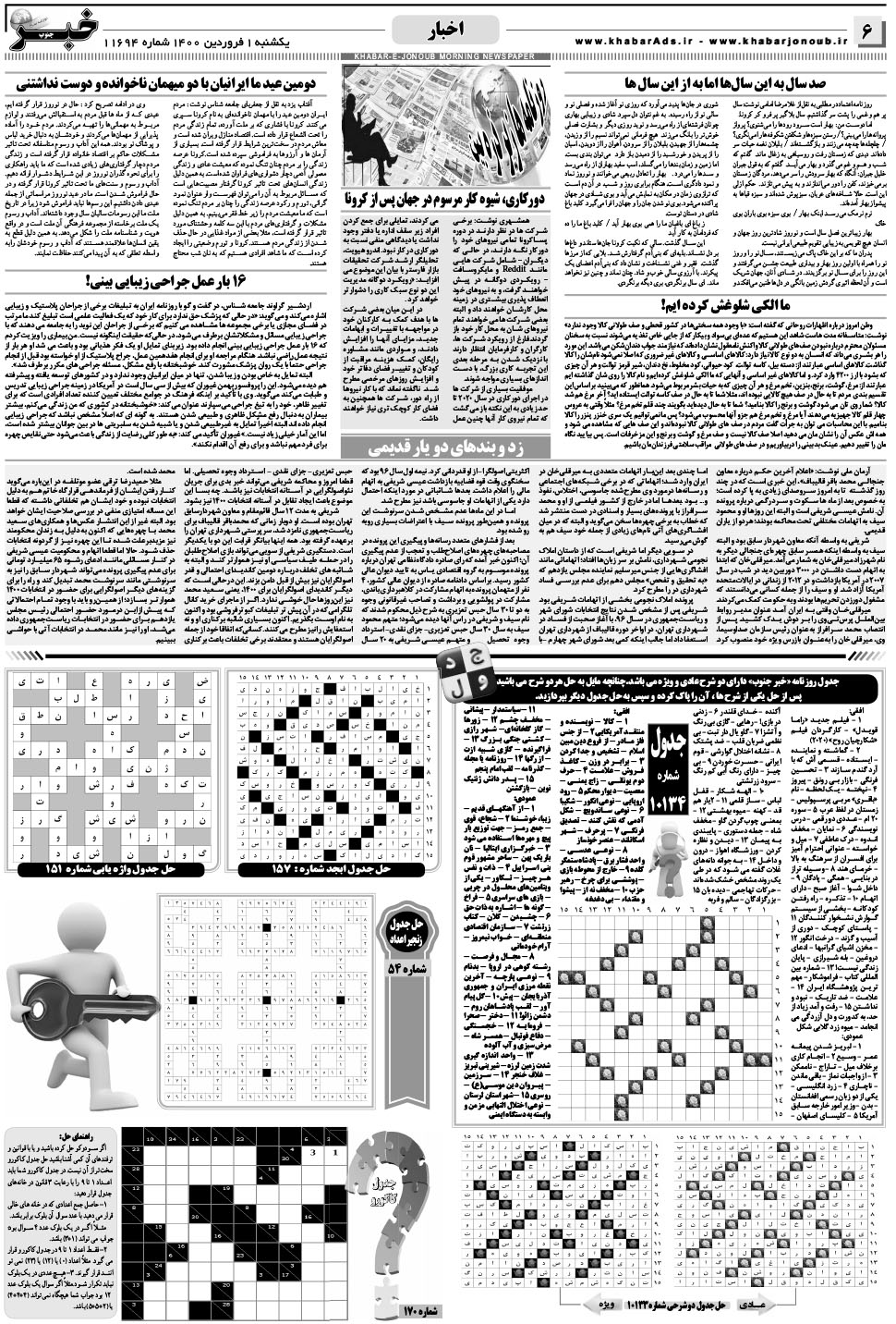 مشاهده صفحه ۶ روزنامه خبرجنوب تاریخ ۱  سال ۱۴۰۰