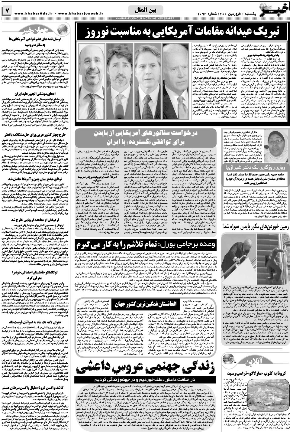 مشاهده صفحه ۷ روزنامه خبرجنوب تاریخ ۱  سال ۱۴۰۰