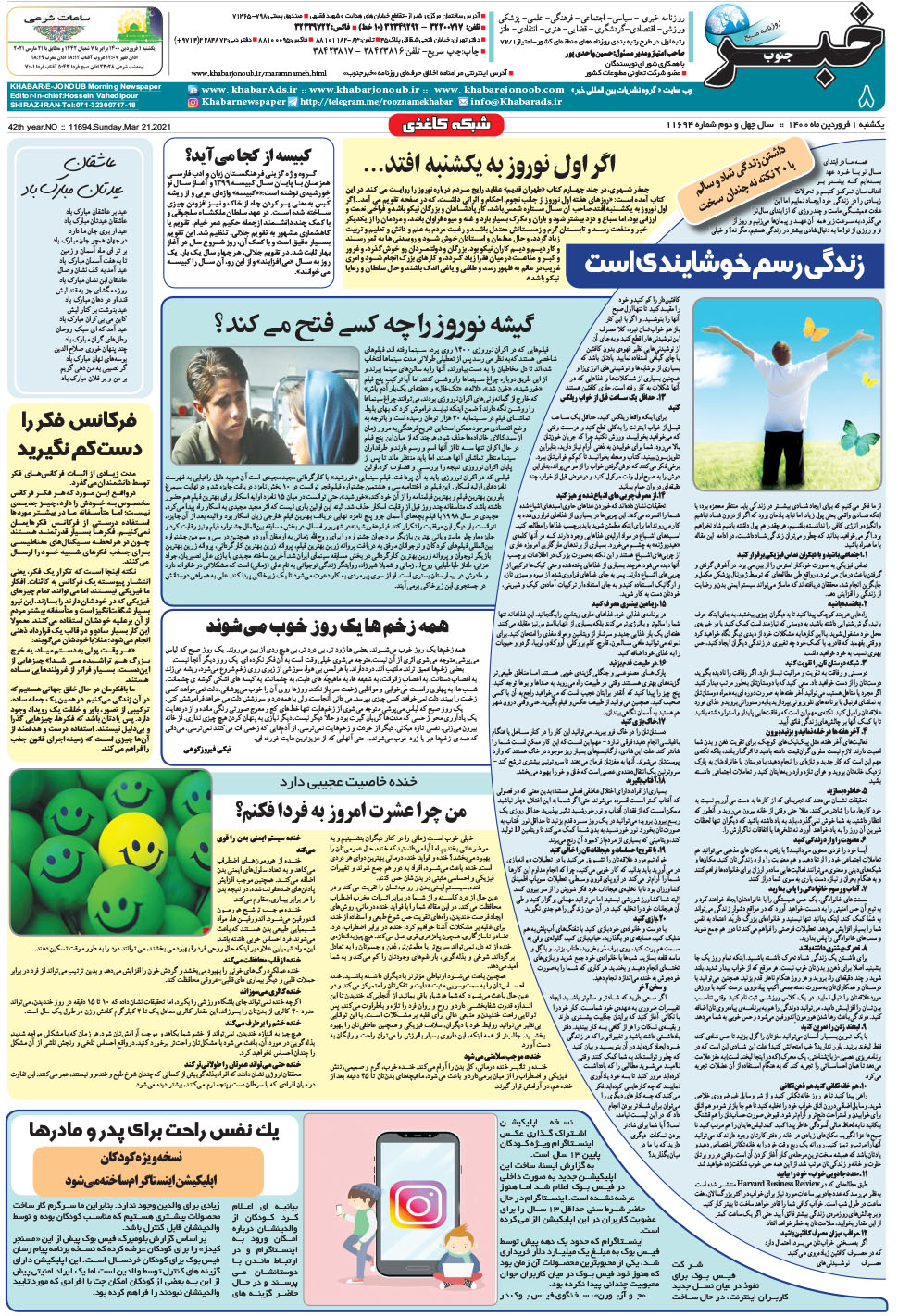 مشاهده صفحه ۸ روزنامه خبرجنوب تاریخ ۱  سال ۱۴۰۰