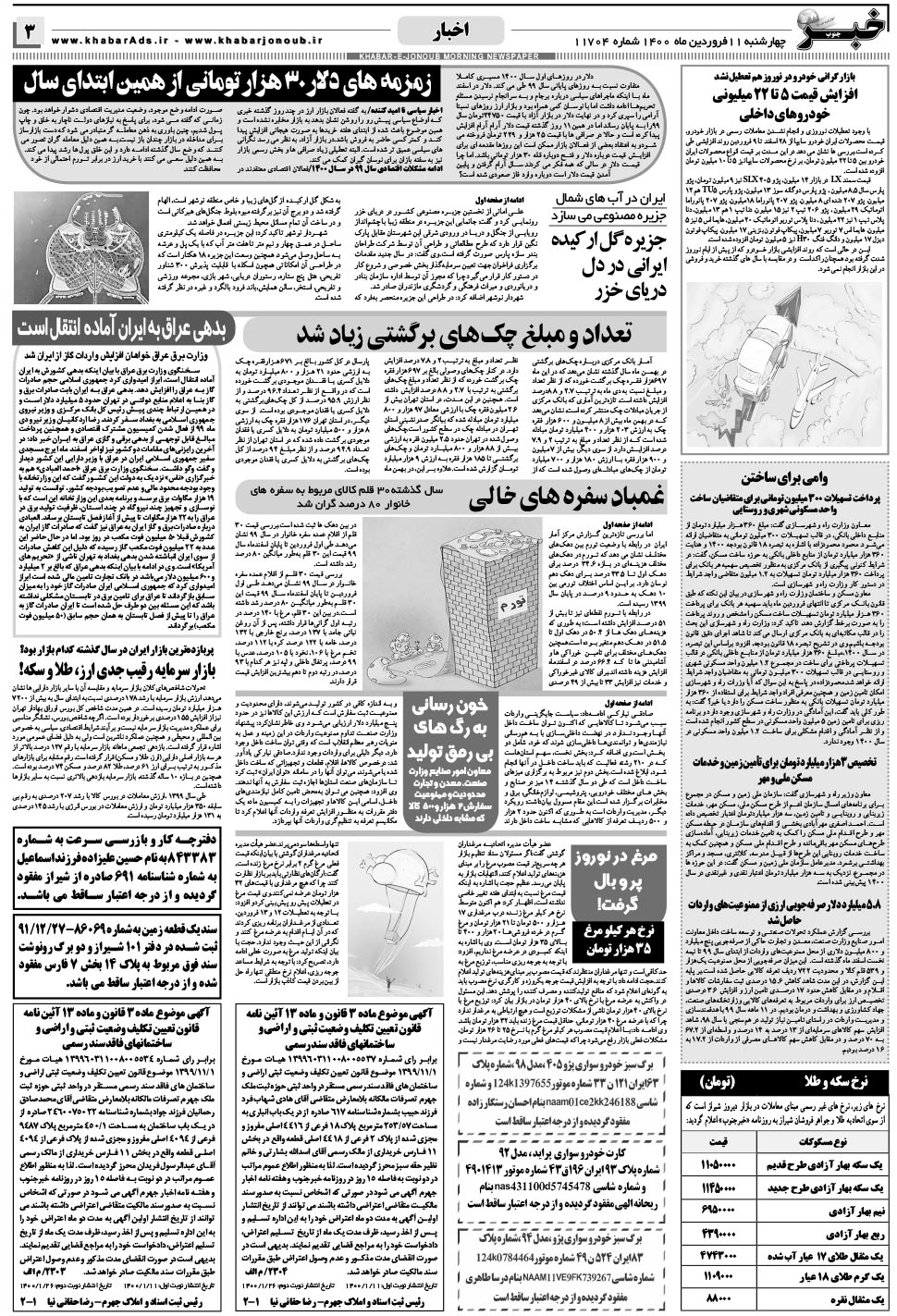 مشاهده صفحه ۳ روزنامه خبرجنوب تاریخ ۱۱  سال ۱۴۰۰