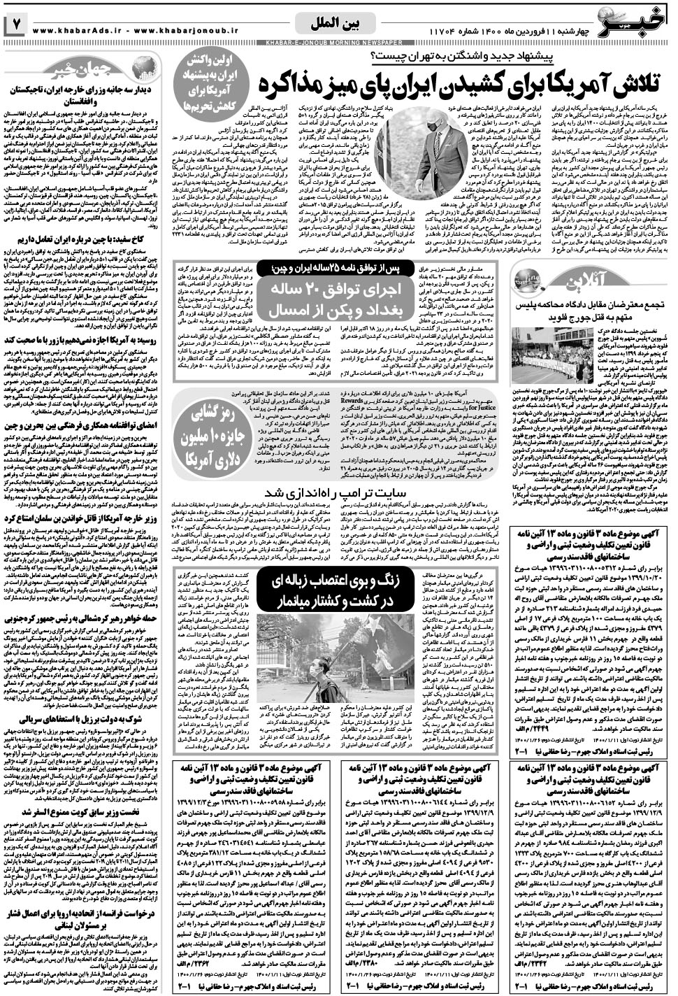 مشاهده صفحه ۷ روزنامه خبرجنوب تاریخ ۱۱  سال ۱۴۰۰