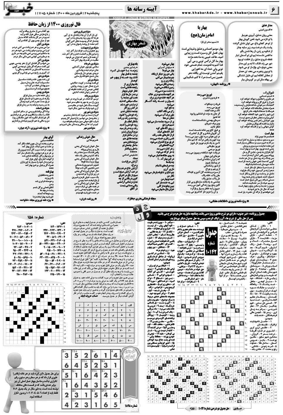 مشاهده صفحه ۶ روزنامه خبرجنوب تاریخ ۱۲  سال ۱۴۰۰