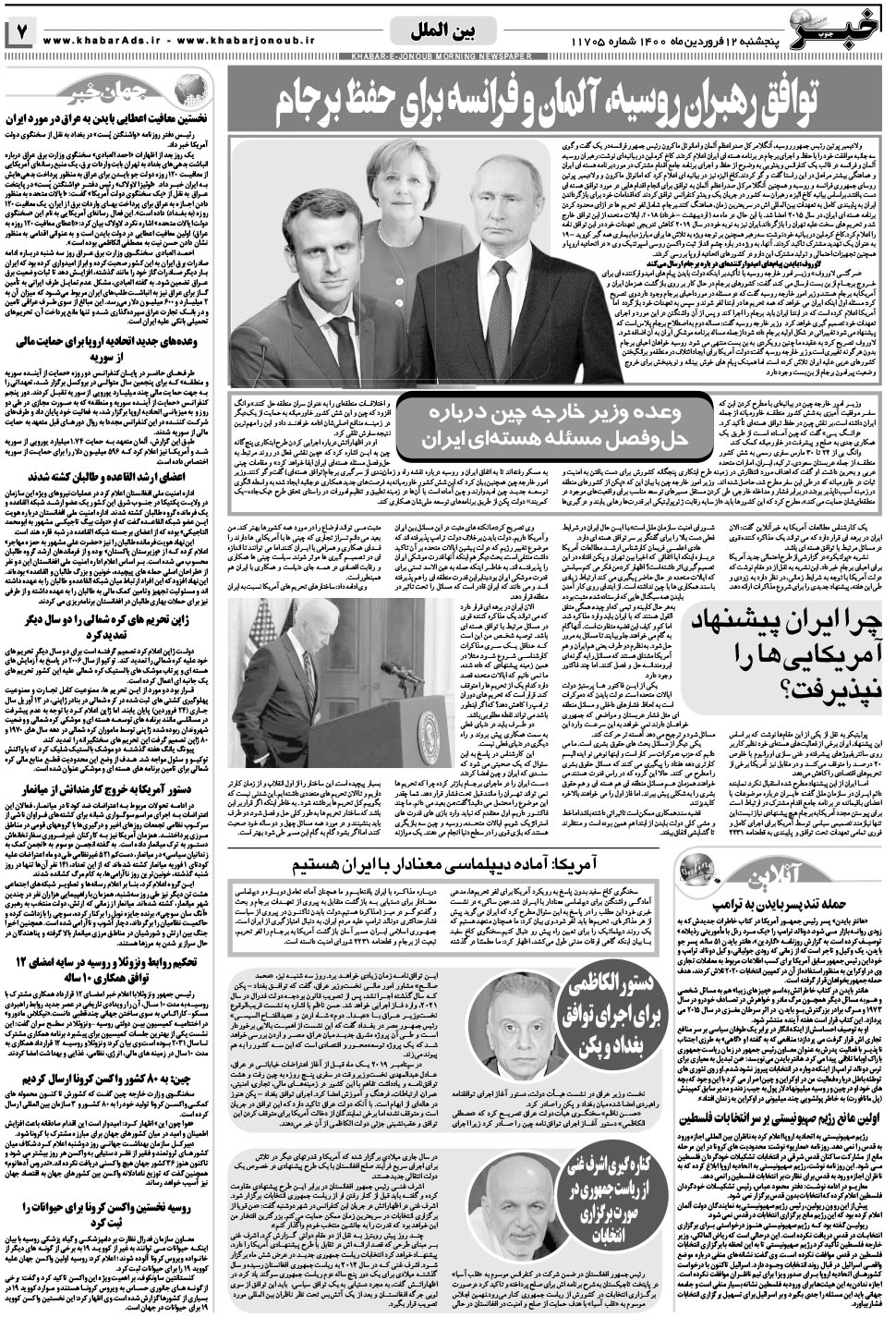 مشاهده صفحه ۷ روزنامه خبرجنوب تاریخ ۱۲  سال ۱۴۰۰