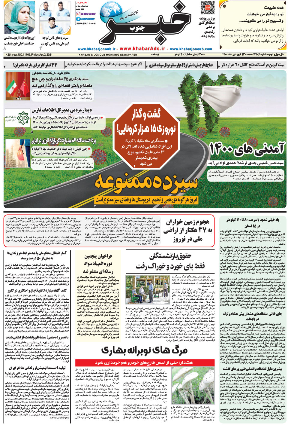 مشاهده صفحه ۱ روزنامه خبرجنوب تاریخ ۱۳  سال ۱۴۰۰