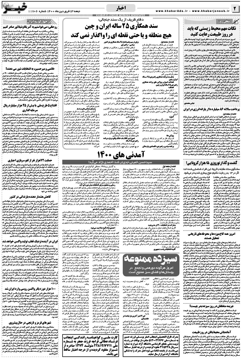 مشاهده صفحه ۲ روزنامه خبرجنوب تاریخ ۱۳  سال ۱۴۰۰