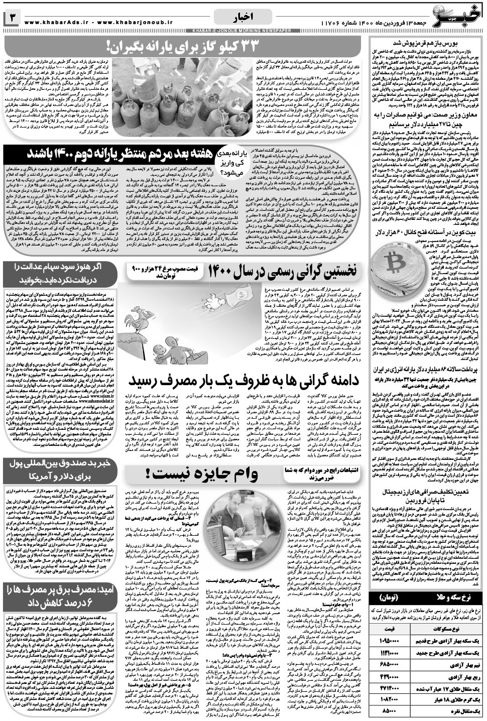 مشاهده صفحه ۳ روزنامه خبرجنوب تاریخ ۱۳  سال ۱۴۰۰