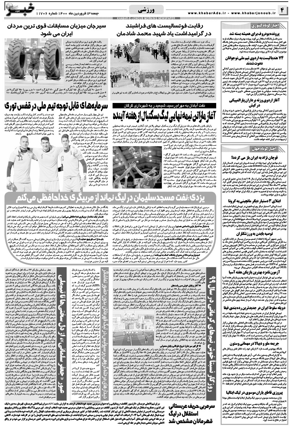 مشاهده صفحه ۴ روزنامه خبرجنوب تاریخ ۱۳  سال ۱۴۰۰