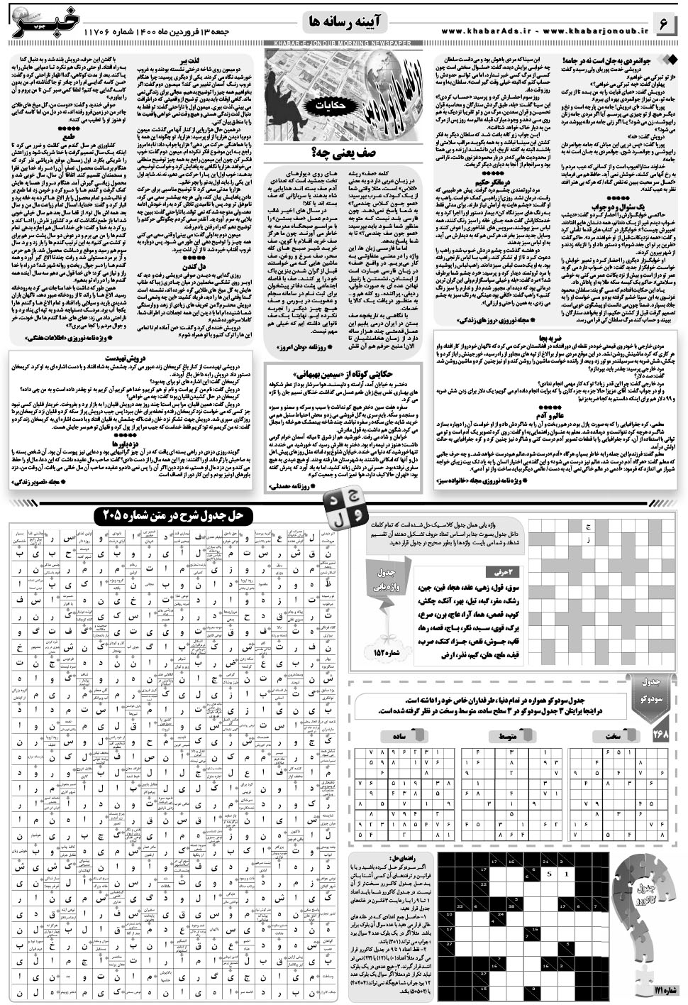 مشاهده صفحه ۶ روزنامه خبرجنوب تاریخ ۱۳  سال ۱۴۰۰