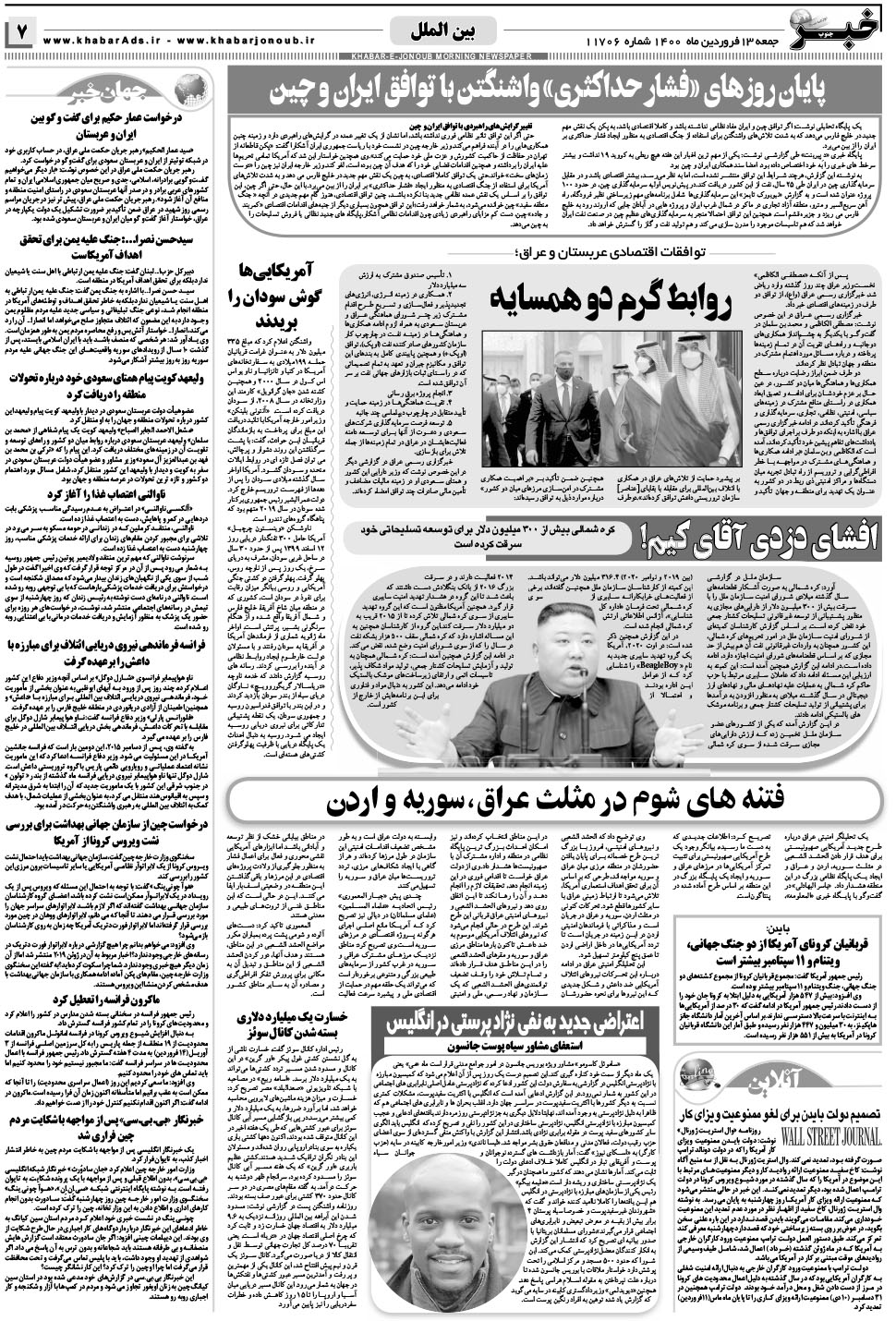 مشاهده صفحه ۷ روزنامه خبرجنوب تاریخ ۱۳  سال ۱۴۰۰