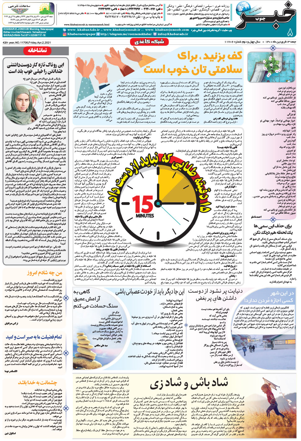 مشاهده صفحه ۸ روزنامه خبرجنوب تاریخ ۱۳  سال ۱۴۰۰