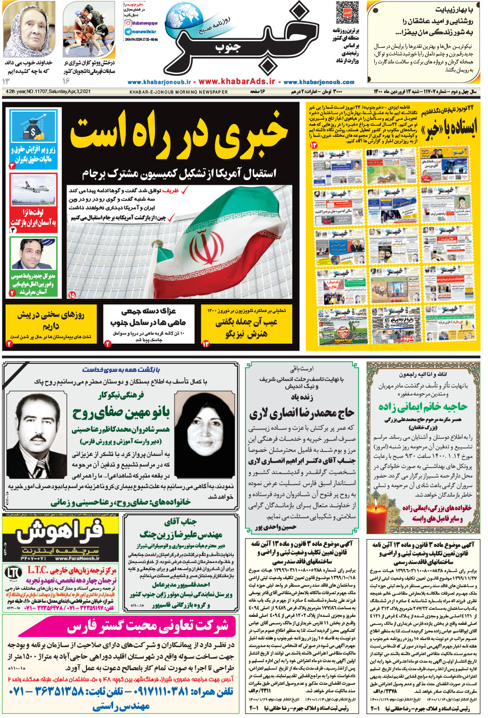 مشاهده صفحه ۱ روزنامه خبرجنوب تاریخ ۱۴  سال ۱۴۰۰