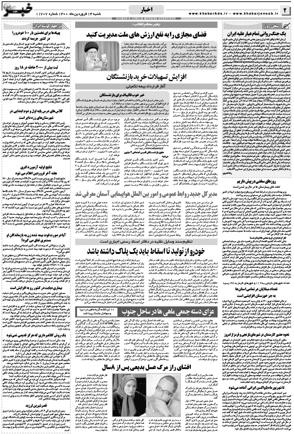 مشاهده صفحه ۲ روزنامه خبرجنوب تاریخ ۱۴  سال ۱۴۰۰
