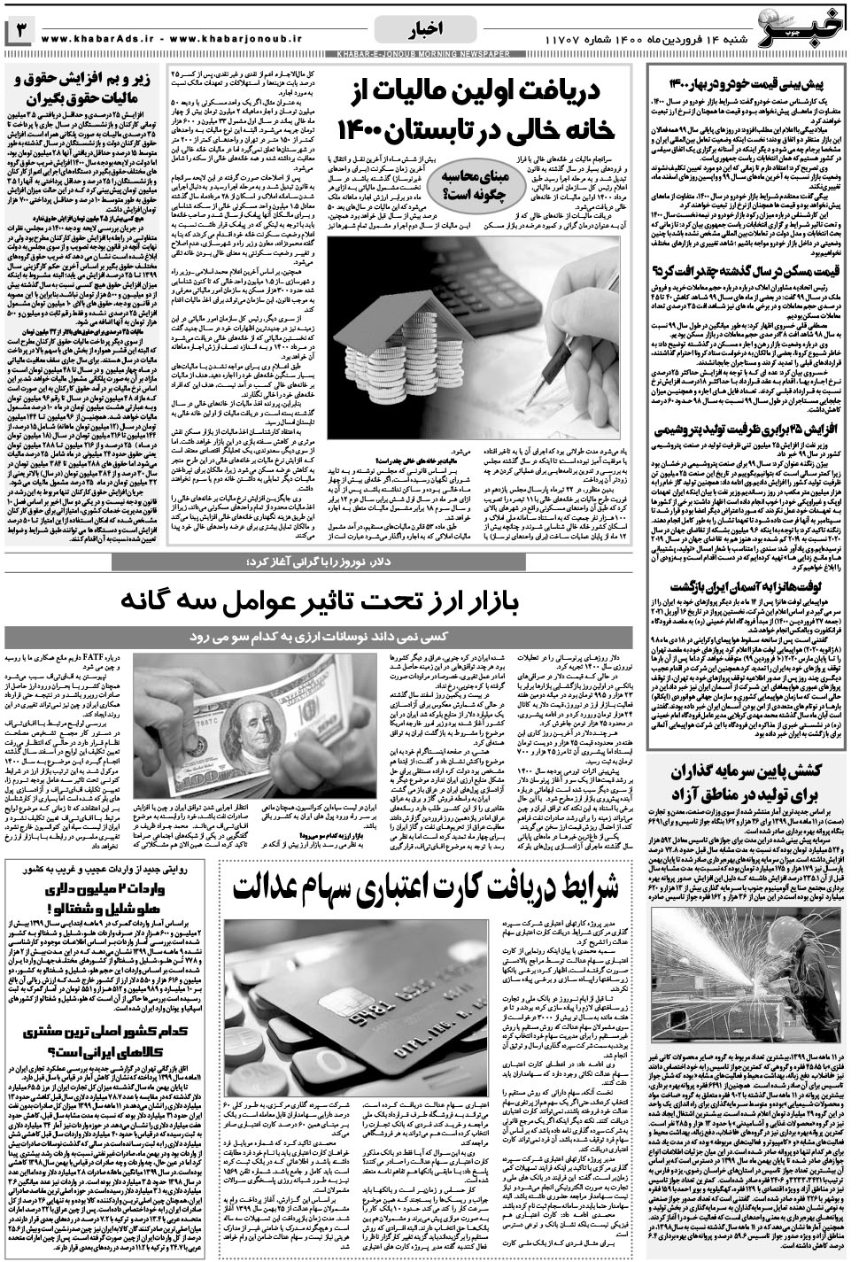مشاهده صفحه ۳ روزنامه خبرجنوب تاریخ ۱۴  سال ۱۴۰۰