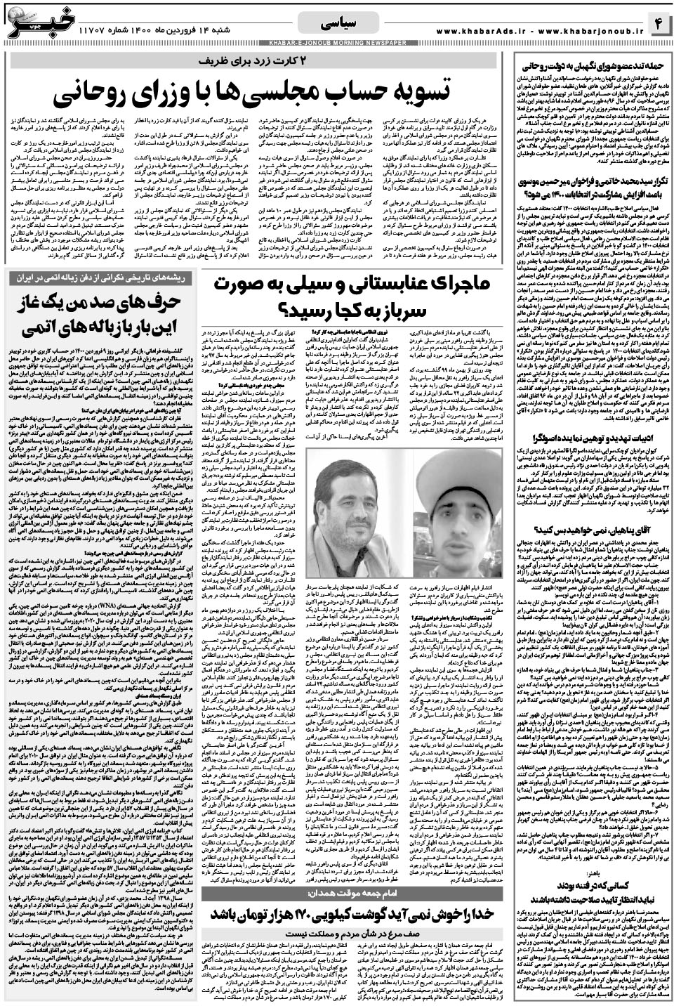 مشاهده صفحه ۴ روزنامه خبرجنوب تاریخ ۱۴  سال ۱۴۰۰
