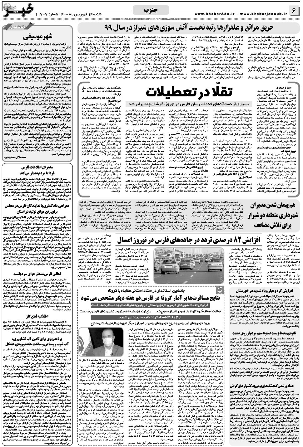 مشاهده صفحه ۶ روزنامه خبرجنوب تاریخ ۱۴  سال ۱۴۰۰