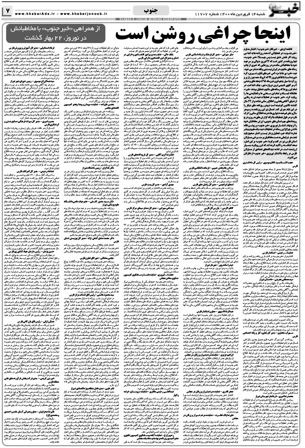 مشاهده صفحه ۷ روزنامه خبرجنوب تاریخ ۱۴  سال ۱۴۰۰