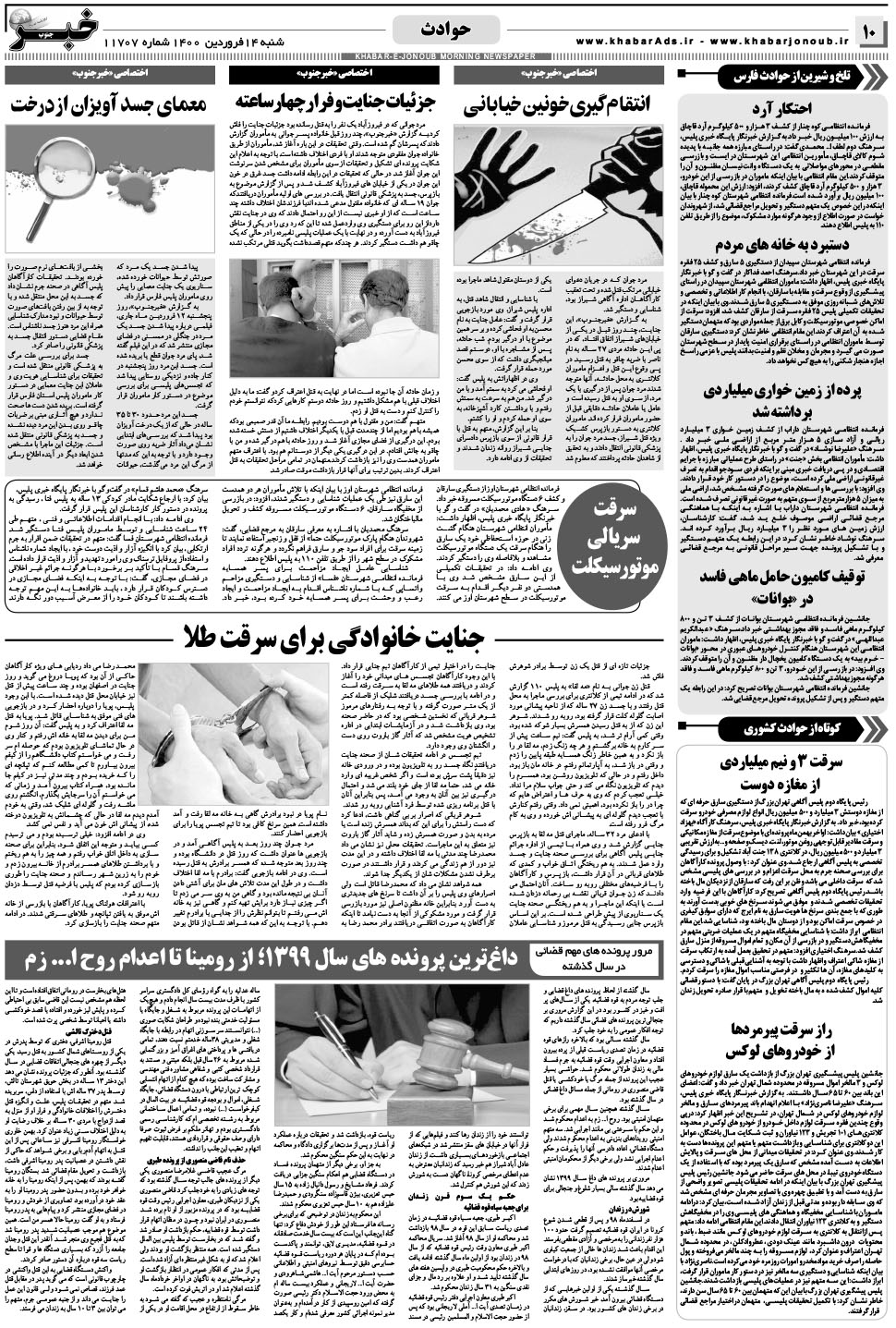 مشاهده صفحه ۱۰ روزنامه خبرجنوب تاریخ ۱۴  سال ۱۴۰۰