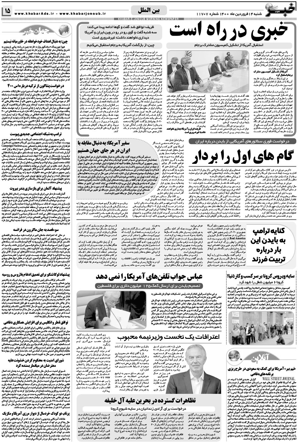 مشاهده صفحه ۱۵ روزنامه خبرجنوب تاریخ ۱۴  سال ۱۴۰۰