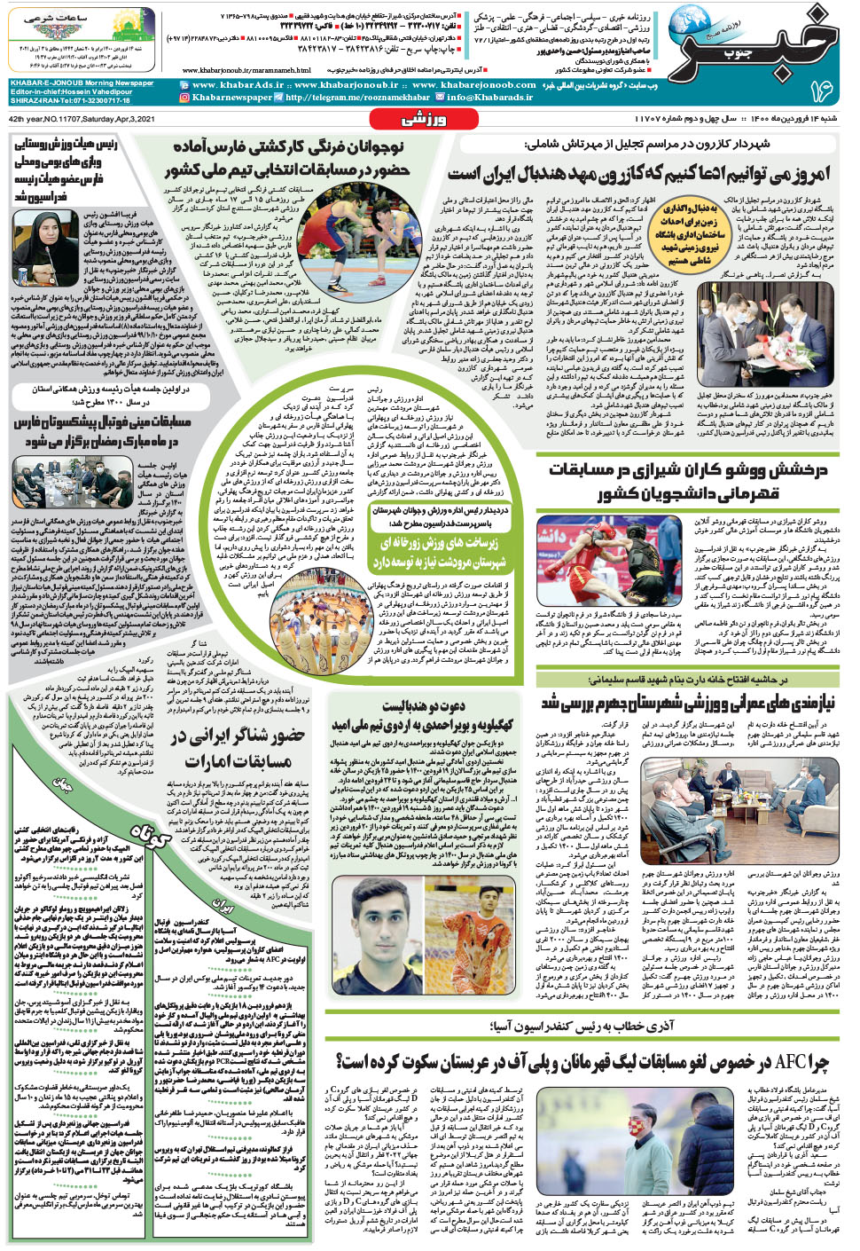 مشاهده صفحه ۱۶ روزنامه خبرجنوب تاریخ ۱۴  سال ۱۴۰۰