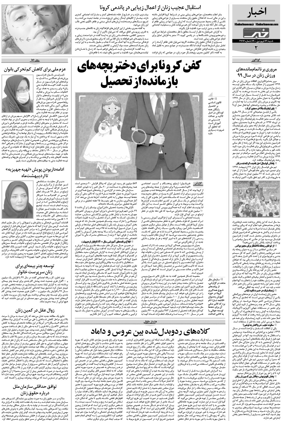 مشاهده صفحه ۱۸ روزنامه خبرجنوب تاریخ ۱۴  سال ۱۴۰۰