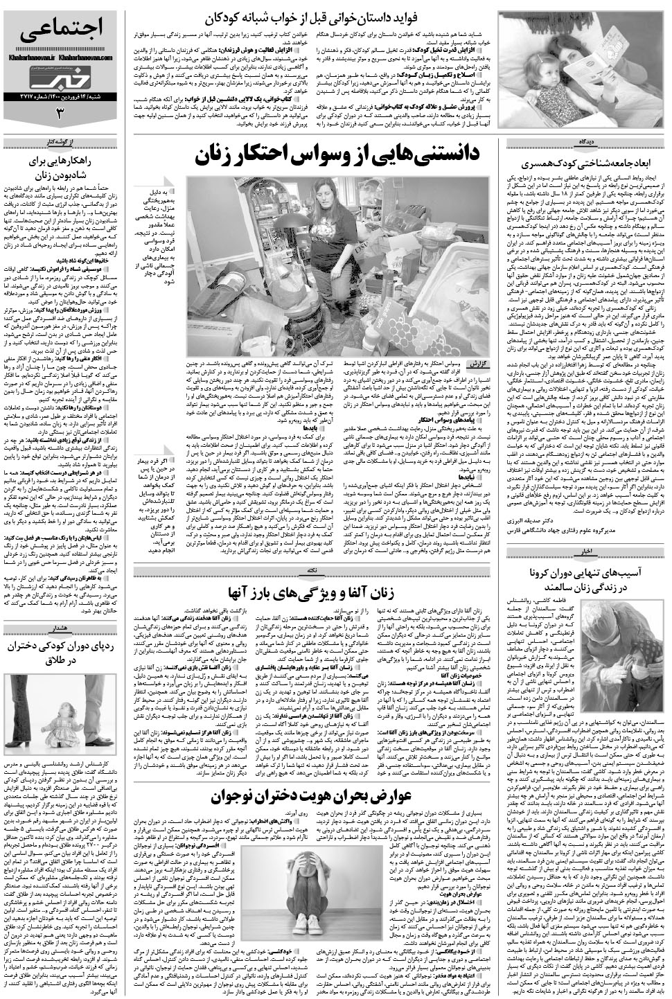 مشاهده صفحه ۱۹ روزنامه خبرجنوب تاریخ ۱۴  سال ۱۴۰۰