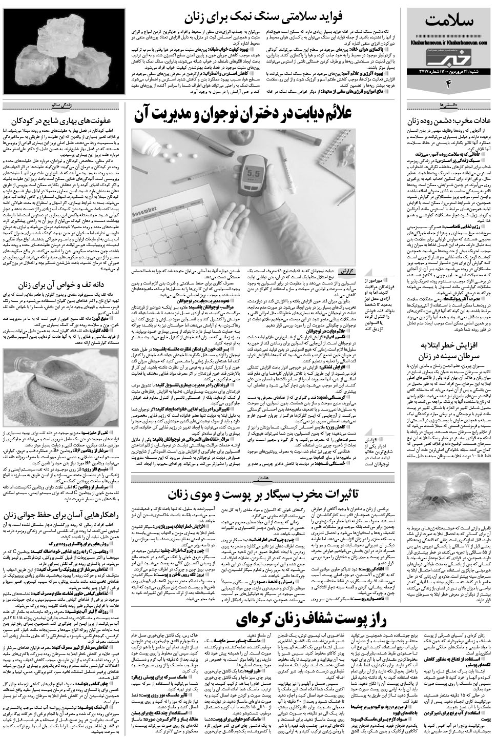 مشاهده صفحه ۲۰ روزنامه خبرجنوب تاریخ ۱۴  سال ۱۴۰۰