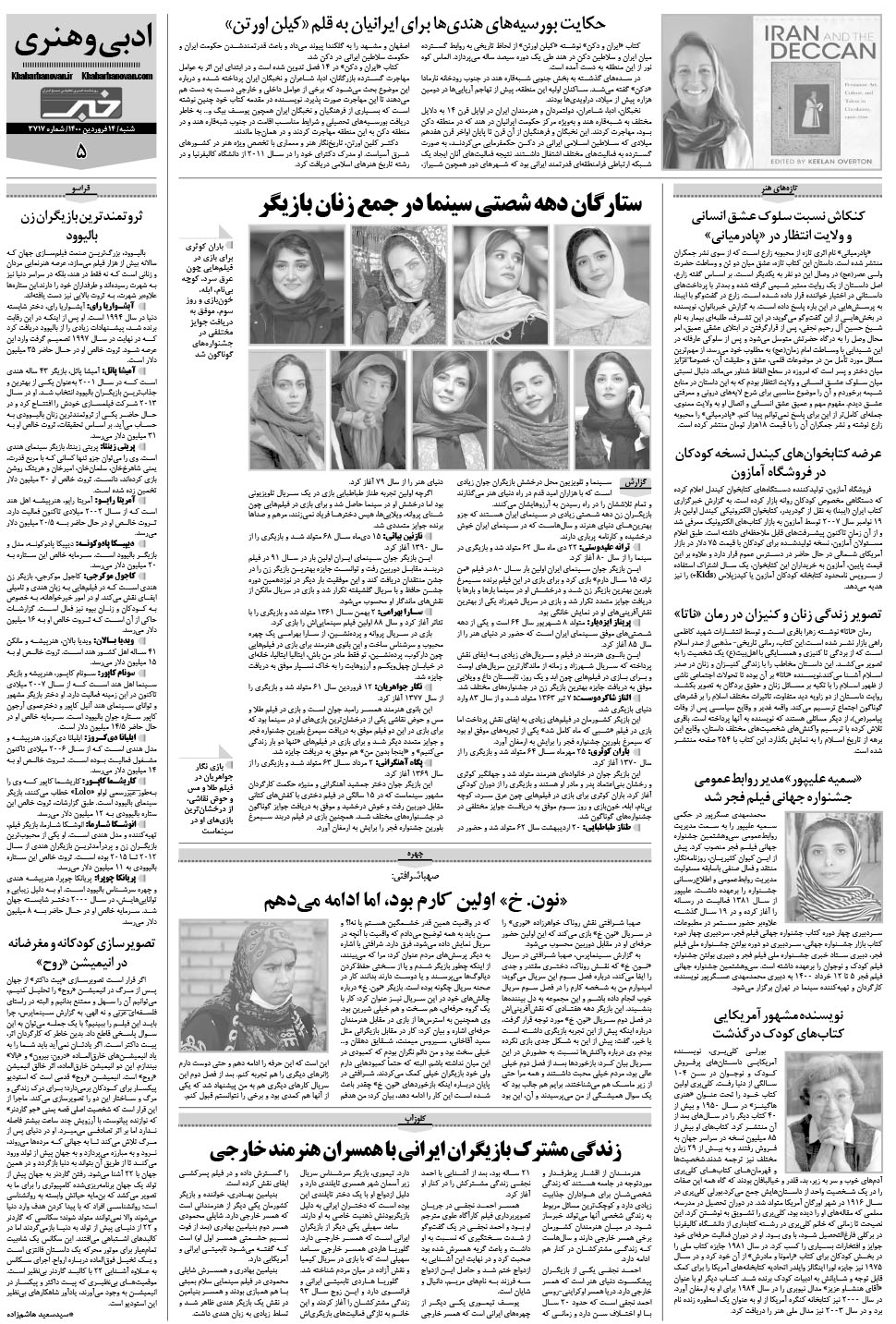 مشاهده صفحه ۲۱ روزنامه خبرجنوب تاریخ ۱۴  سال ۱۴۰۰