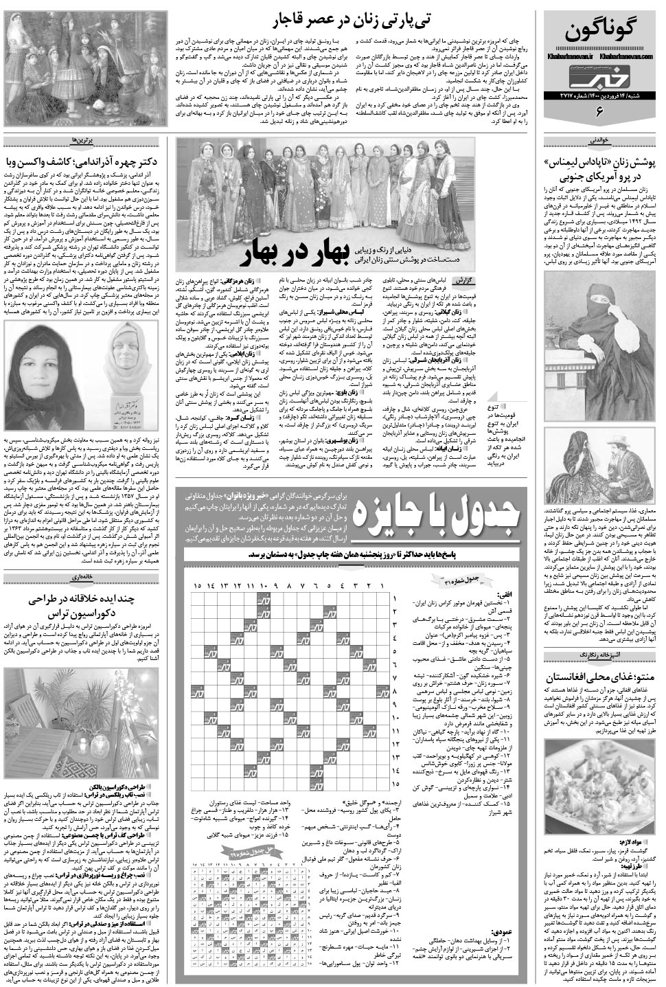 مشاهده صفحه ۲۲ روزنامه خبرجنوب تاریخ ۱۴  سال ۱۴۰۰