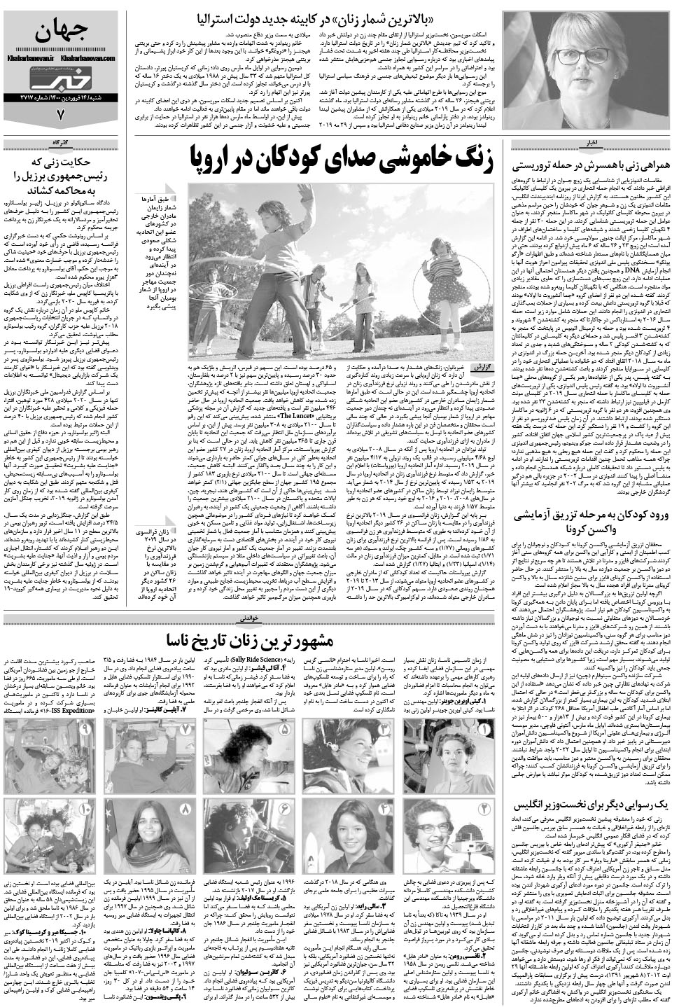 مشاهده صفحه ۲۳ روزنامه خبرجنوب تاریخ ۱۴  سال ۱۴۰۰