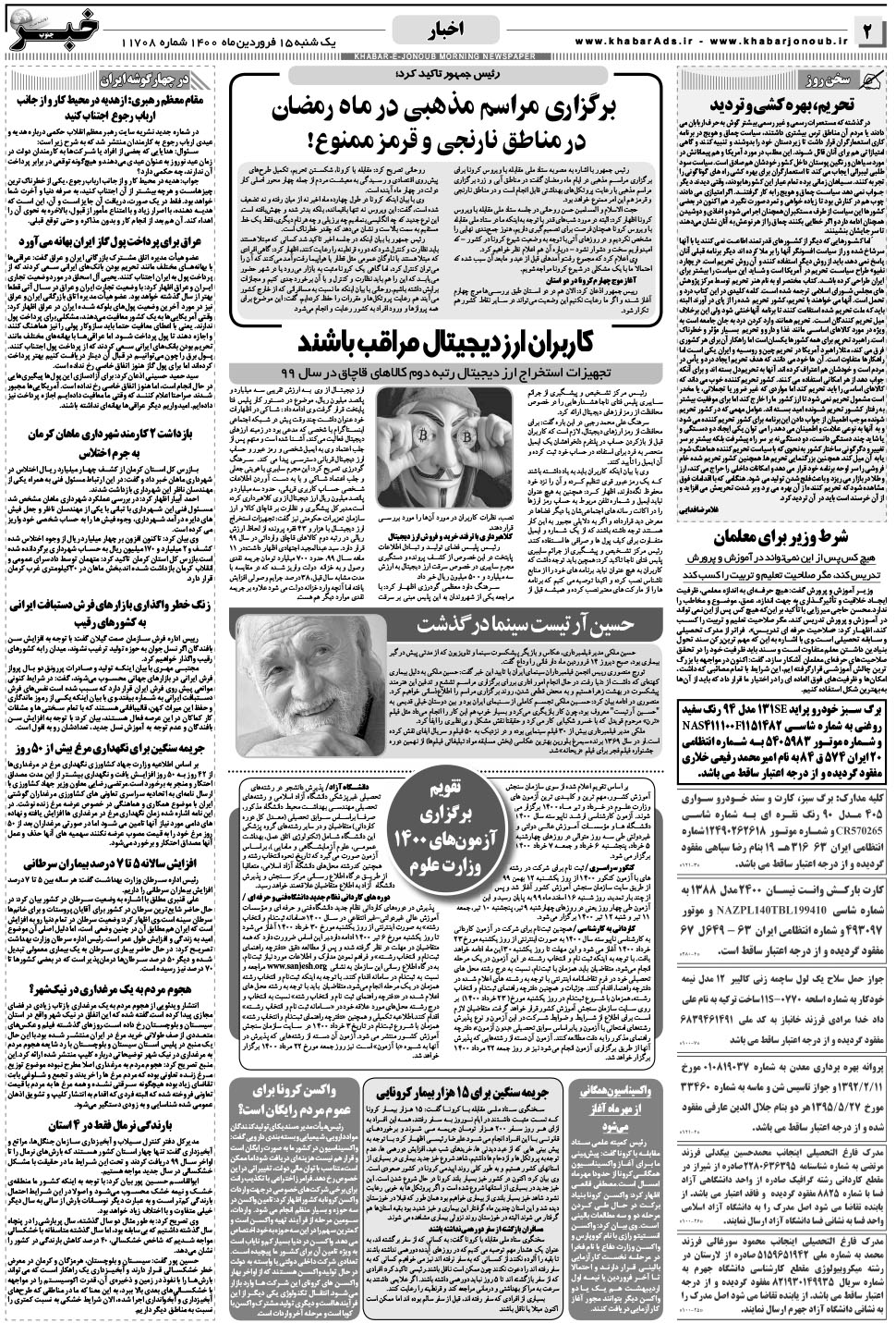 مشاهده صفحه ۲ روزنامه خبرجنوب تاریخ ۱۵  سال ۱۴۰۰