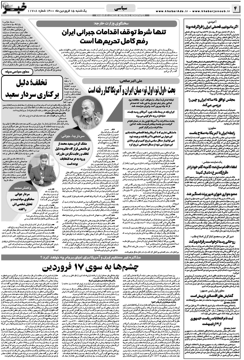 مشاهده صفحه ۴ روزنامه خبرجنوب تاریخ ۱۵  سال ۱۴۰۰