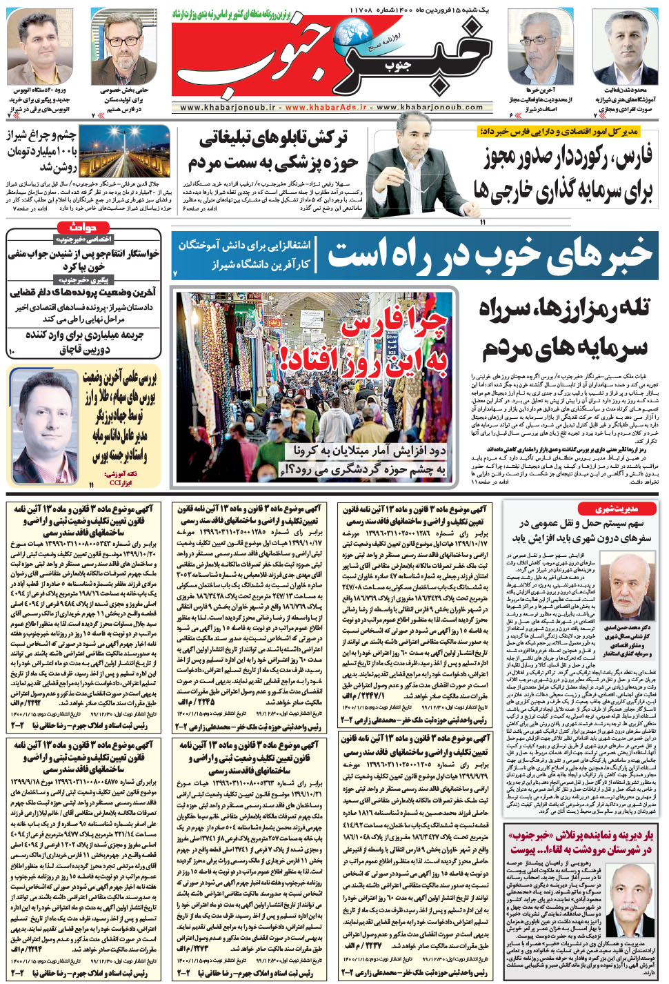 مشاهده صفحه ۵ روزنامه خبرجنوب تاریخ ۱۵  سال ۱۴۰۰