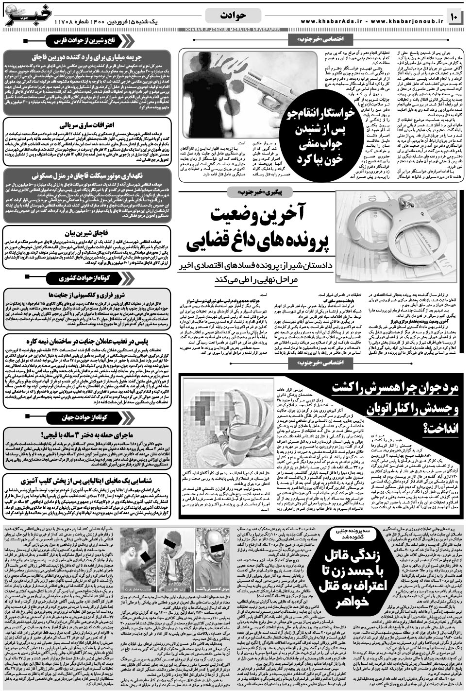 مشاهده صفحه ۱۰ روزنامه خبرجنوب تاریخ ۱۵  سال ۱۴۰۰
